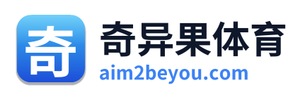 奇异果体育